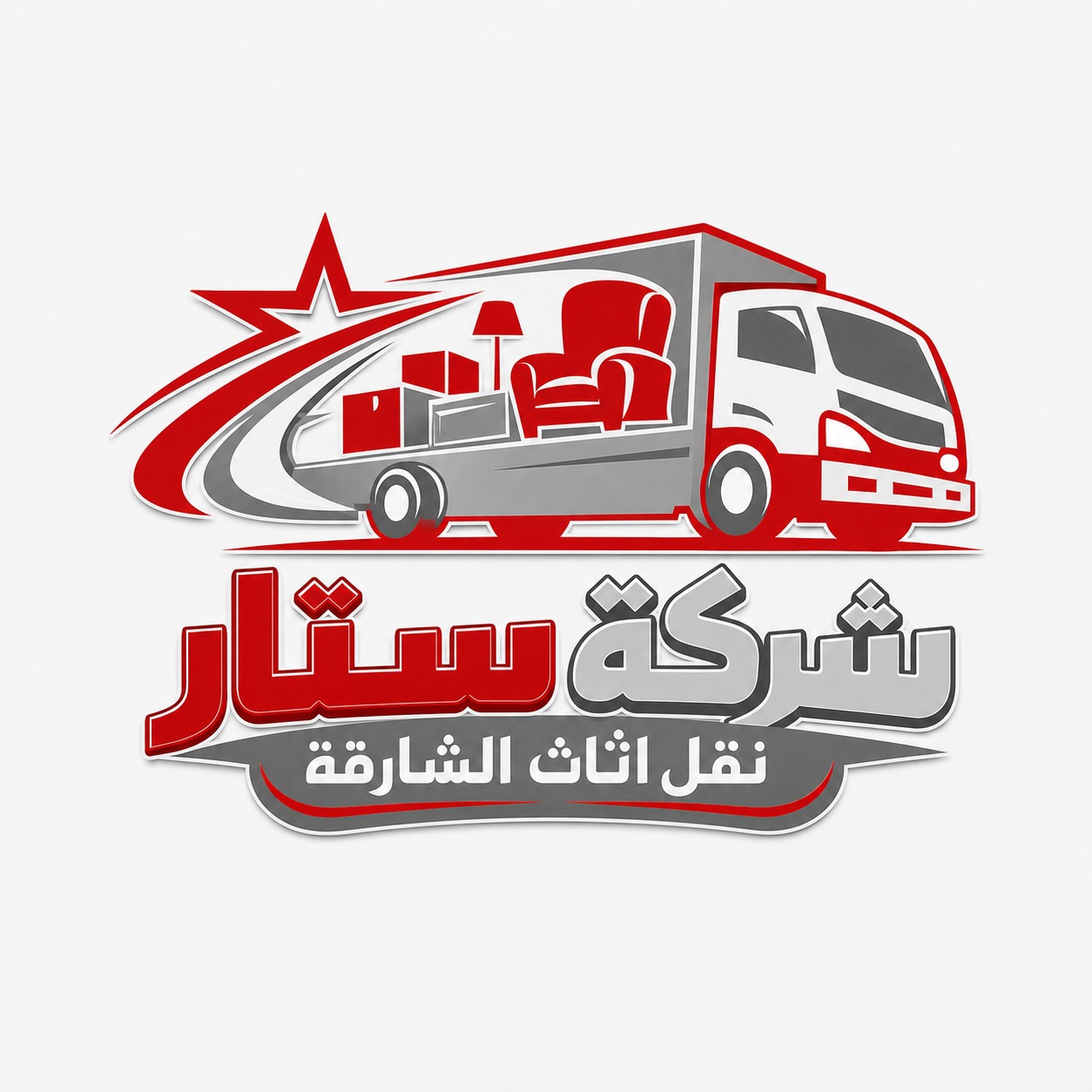 شركة ستار نقل اثاث الشارقة Logo
